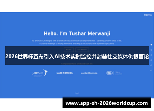 2026世界杯宣布引入AI技术实时监控并封禁社交媒体仇恨言论 2026世界杯宣布引入AI技术实时监控并封禁社交媒体仇恨言论