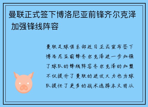曼联正式签下博洛尼亚前锋齐尔克泽 加强锋线阵容