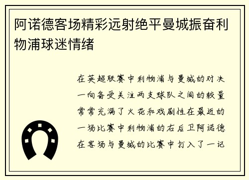 阿诺德客场精彩远射绝平曼城振奋利物浦球迷情绪 阿诺德客场精彩远射绝平曼城振奋利物浦球迷情绪