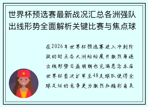 世界杯预选赛最新战况汇总各洲强队出线形势全面解析关键比赛与焦点球星表现
