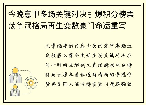 今晚意甲多场关键对决引爆积分榜震荡争冠格局再生变数豪门命运重写