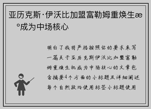 亚历克斯·伊沃比加盟富勒姆重焕生机成为中场核心
