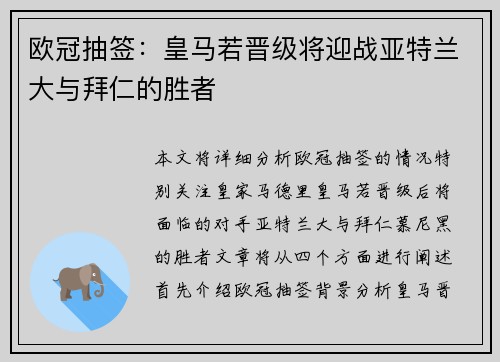 欧冠抽签:皇马若晋级将迎战亚特兰大与拜仁的胜者 欧冠抽签:皇马若晋级将迎战亚特兰大与拜仁的胜者