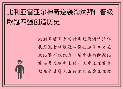 比利亚雷亚尔神奇逆袭淘汰拜仁晋级欧冠四强创造历史