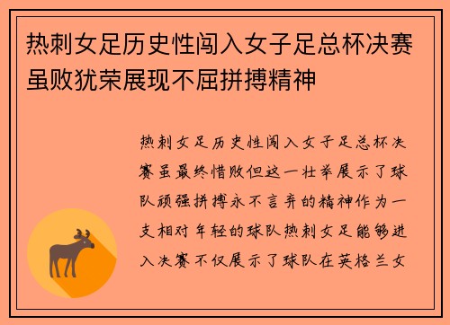 热刺女足历史性闯入女子足总杯决赛虽败犹荣展现不屈拼搏精神 热刺女足历史性闯入女子足总杯决赛虽败犹荣展现不屈拼搏精神