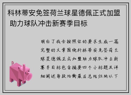 科林蒂安免签荷兰球星德佩正式加盟 助力球队冲击新赛季目标 科林蒂安免签荷兰球星德佩正式加盟 助力球队冲击新赛季目标