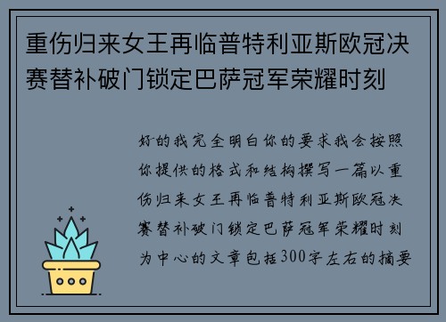重伤归来女王再临普特利亚斯欧冠决赛替补破门锁定巴萨冠军荣耀时刻 重伤归来女王再临普特利亚斯欧冠决赛替补破门锁定巴萨冠军荣耀时刻